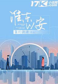 淮东属于哪个市
